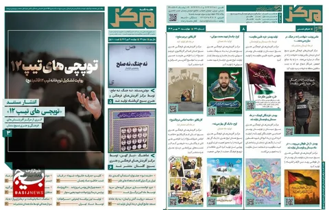 یکصد و بیست و نهمین شماره هفته نامه مرکز