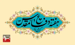 اطلاعیه سپاه ولی عصر عج خوزستان به مناسبت هفته دفاع مقدس