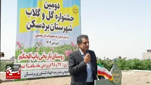 دومین جشنواره گل و گلاب در بردسکن