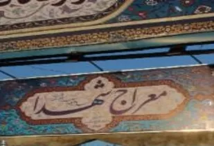 ساخت نخستین پردیس معراج شهدای کشور در گناباد