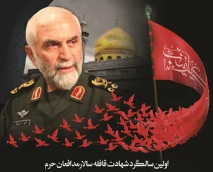 اولین سالگرد شهادت قافله&zwnj;سالار مدافعان حرم در همدان برگزار می&zwnj;شود