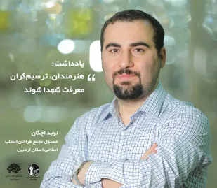 هنرمندان، ترسیم&zwnj;گران معرفت شهدا شوند.