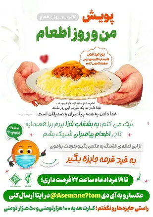 پویش من و روز اطعام در شاهرود