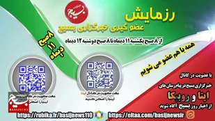 آغاز رزمایش عضوگیری کانال های خبرگزاری بسیج ویژه &laquo;استان خراسان رضوی&raquo;