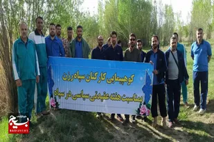 برگزاری اردوی کوهپیمایی به مناسبت هفته عقیدتی در رزن
