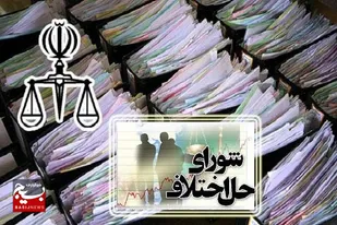 رویکرد دستگاه قضایی ارجاع پرونده&zwnj;های کیفری به میانجی&zwnj;گرها است