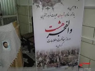 مراسم روز حفاظت در سپاه گرمه برگزار شد