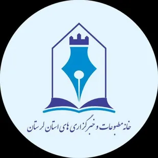 بیانیه رسمی خانه مطبوعات و خبرگزاری&zwnj;های لرستان درباره توهین یک بلاگر به زنان لر