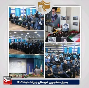 برگزاری مراسم شهدای خدمت در دانشگاه علوم پزشکی جیرفت