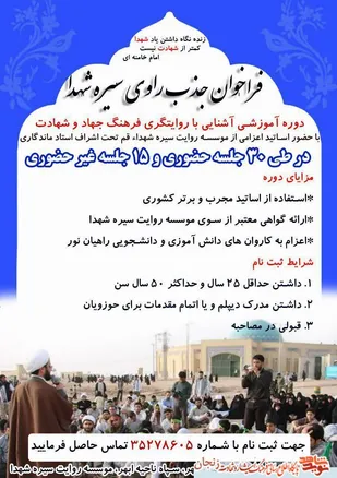 فراخوان "جذب راوی سیره شهدا" اعلام شد