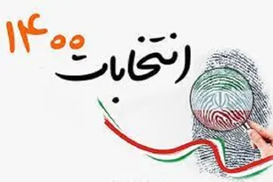 حضور حداکثری عشایر در پای صندوق های رای نقشه دشمن را خنثی می&zwnj;کند