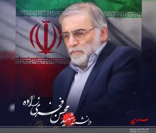 پیام تسلیت سپاه شهرستان کوهبنان در طی شهادت دانشمند شهید محسن فخری زاده