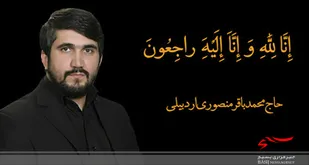 بیانیه رزمندگان عاشورایی سپاه حضرت عباس (ع) استان اردبیل