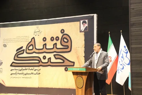 همایش بررسی ابعاد حقوقی و سیاسی جنگ تحمیلی و فتنه ترکیبی دشمن در مجلس شورای اسلامی