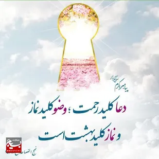 کلید بهشت