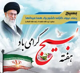 اجرای بیش از ۹۶ برنامه توسط سپاه بهاباد در هفته بسیج