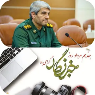 پیام فرمانده سپاه ناحیه  شهرستان دامغان به مناسبت روز خبرنگار