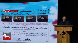 مراسم گرامیداشت اربعینی کنشگران اجتماعی در رشت