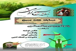 مسابقه بسیج و ظهور منجی ویژه دانشجویان بسیجی در خاش