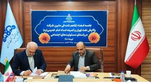 امضای تفاهم نامه کمیته امداد استان تهران و پالایشگاه نفت تهران