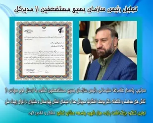 قدردانی رئیس سازمان بسیج از مدیرکل صدا و سیمای استان