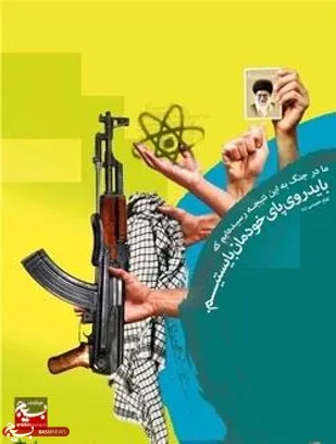 برکات دفاع مقدس ۱۲ روزه؛ حماسه ماندگار ایران