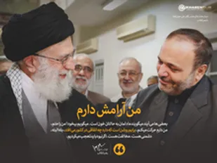 گفت&zwnj;وگوی رهبر انقلاب با جانباز دفاع مقدس آقای علی خوش&zwnj;لفظ