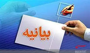 بیانیه شورای تبیین مواضع بسیج دانشجویی به مناسبت پیروزی ملت غیور ایران در انتخابات