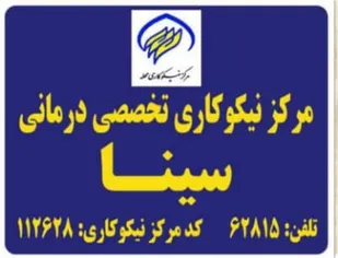 افتتاح نخستین مرکز نیکوکاری تخصصی ویژه بیماران در شهریار