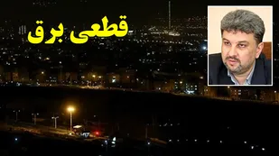 فردا شب؛ اعمال خاموشی در بخش خانگی به دلیل افزایش مصرف