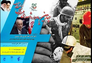 چهارمین یادواره شهدای مهندس استان گیلان برگزار می شود