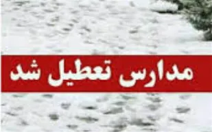 تمام مدارس شیفت عصر یزد تعطیل شدند