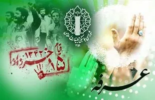 دعای عرفه را به فریاد کوبنده برائت از مشرکین تبدیل می&zwnj;کنیم