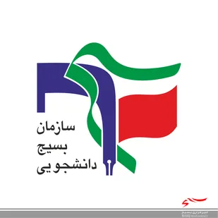 نامه سرگشاده بسیج دانشجویی و اساتید دانشگاه های استان تهران