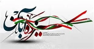 بیانیه شورای هماهنگی تبلیغات اسلامی استان قزوین