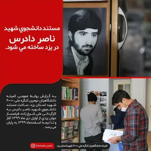 مستند زندگی شهید رسانه&zwnj;ای یزد ساخته می&zwnj;شود