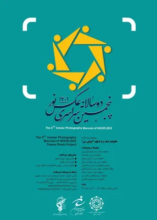 پنجمین دوسالانه سراسری عکس نور در زنجان برگزار می&zwnj;شود
