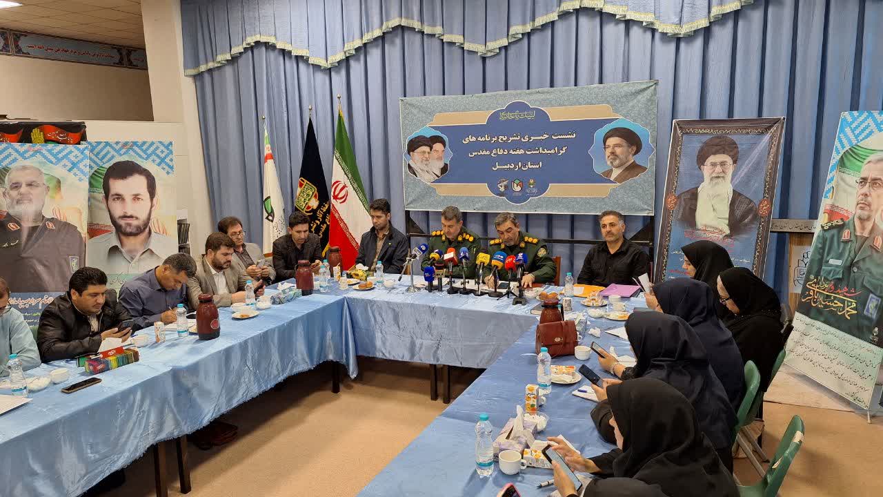 تشریح برنامه‌های هفته دفاع مقدس در اردبیل