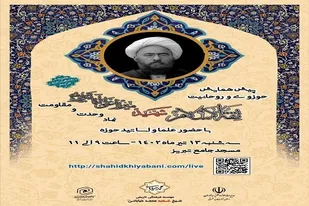 پیش همایش ثقةالاسلام شهید، نماد وحدت و مقاومت