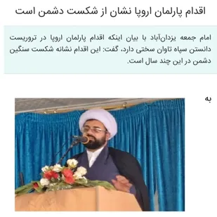 اقدام پارلمان اروپا نشان از شکست دشمن است