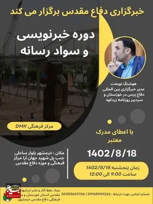 برگزاری کارگاه سواد رسانه در موزه دفاع مقدس خرمشهر
