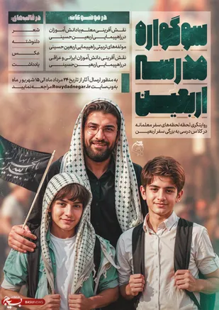 سوگواره مدرسه اربعین&nbsp;