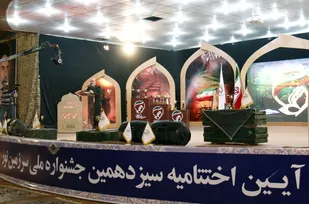 برگزاری آیین اختتامیه جشنواره ملی سرزمین نور به مدت 10شب
