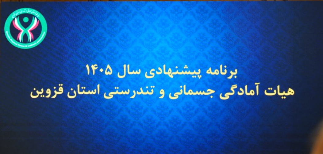 ۲۱ هزار و ۸۰۰ ورزشکار پای کار آمادگی جسمانی قزوین