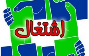 آمار اشتغال باید به صورت واقعی و مستند گزارش شود