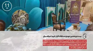 گزارش صد ثانیه ای مسابقات قرآن کریم کارکنان خواهر سپاه صاحب الزمان عج+فیلم