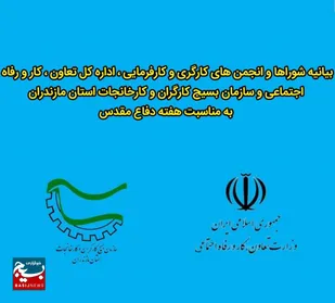 جامعه شریف کارگری نقش پر رنگی در دفاع مقدس ایفا کرد