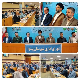 نشست شورای اداری شهرستان پیشوا