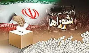 افزایش ۵ درصدی مشارکت در انتخابات شورای روستا&zwnj;های درگز