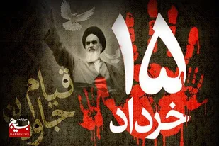 پیام سازمان بسیج اصناف، بازاریان و فعالان اقتصادی استان قم به&zwnj; مناسبت فرا رسیدن یوم الله ۱۵ خرداد